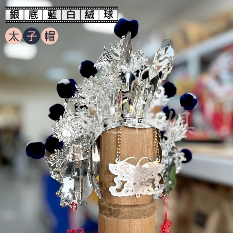 臺灣柳絲帽_銀底藍絨球
