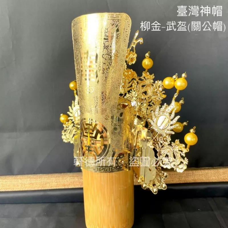 臺灣柳絲帽_金底黃珠