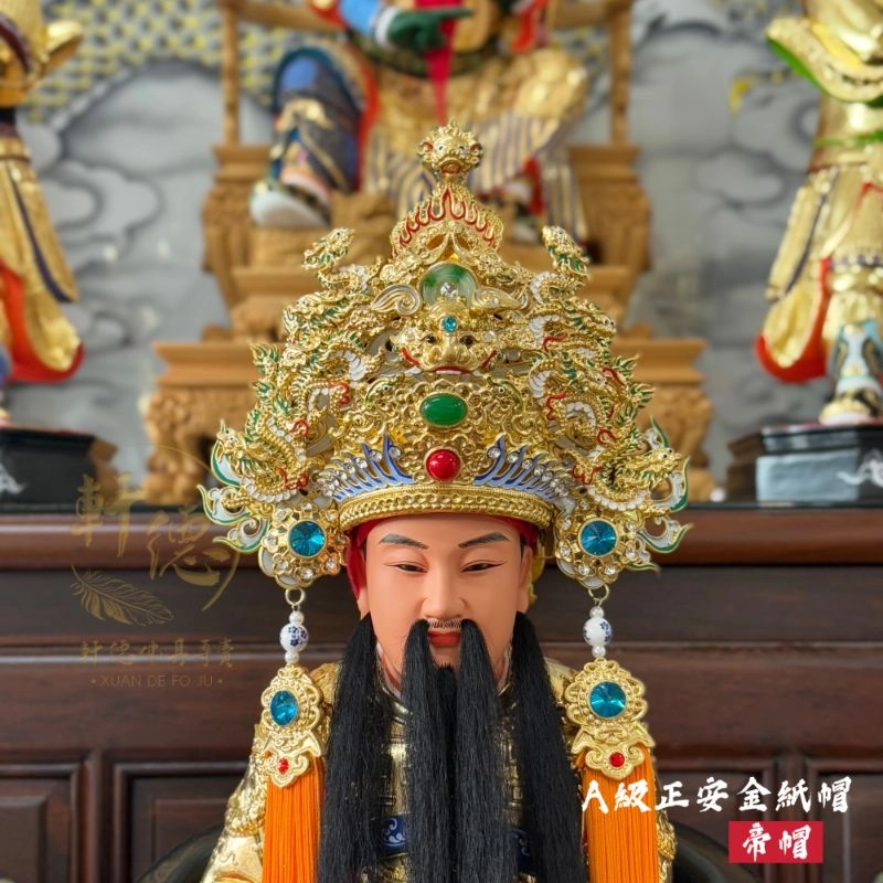 A級正安金紙帽