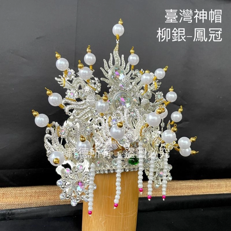 臺灣柳絲帽_銀底白珠