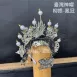 臺灣柳絲帽_銀底白珠