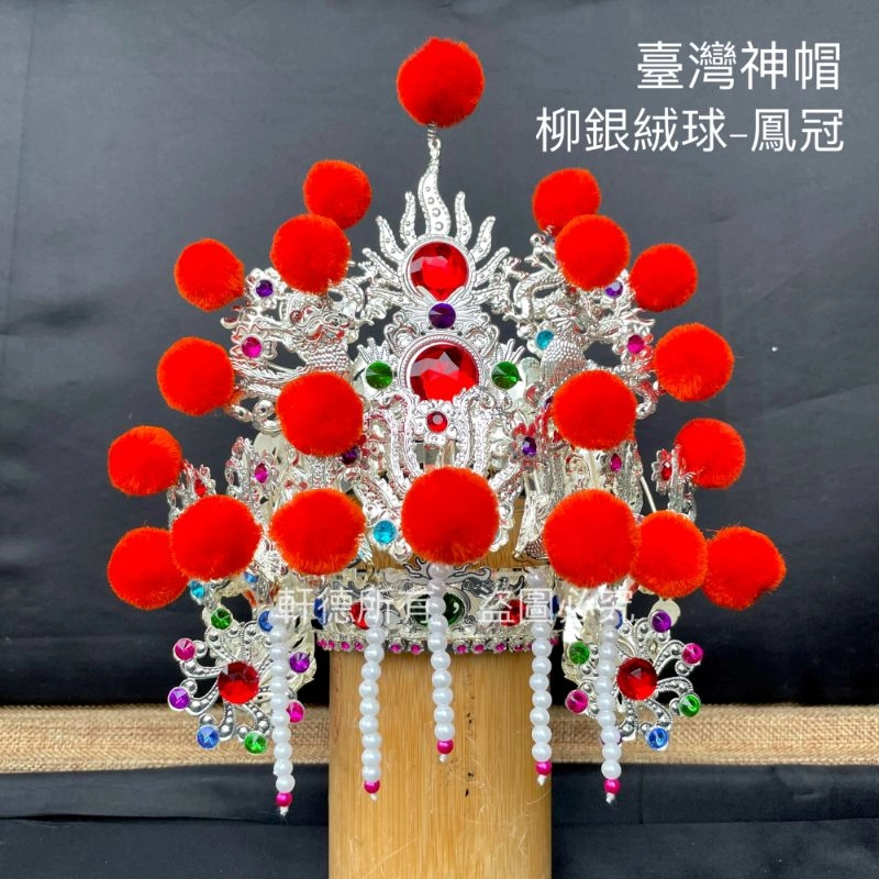 臺灣柳絲帽_銀底絨球