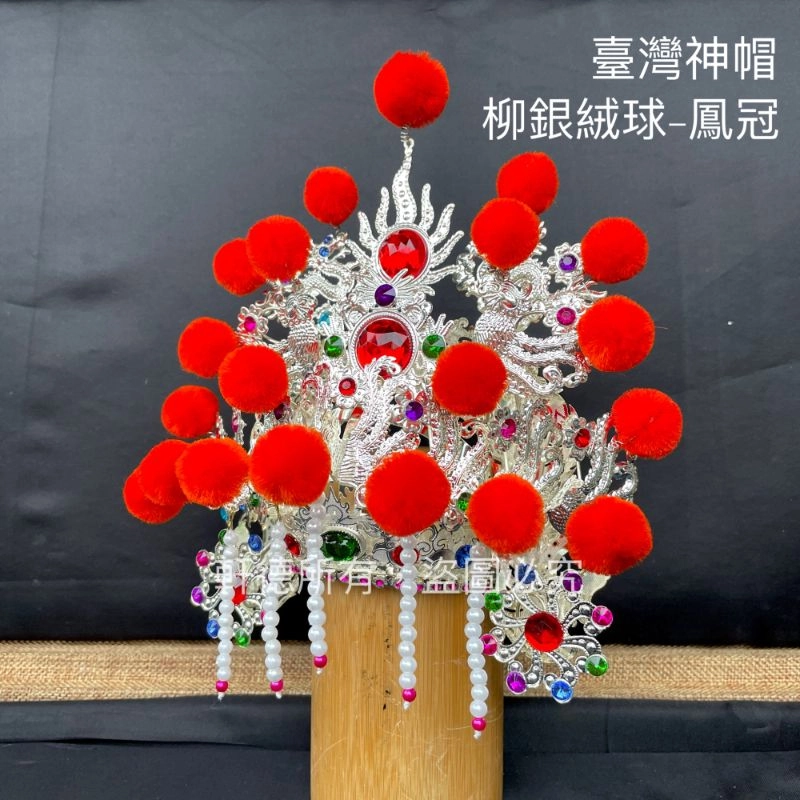 臺灣柳絲帽_銀底絨球