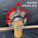 臺灣柳絲帽_銀底絨球