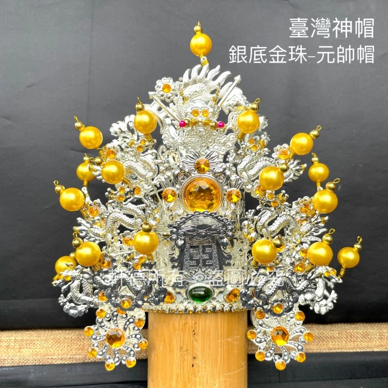 臺灣柳絲帽_銀底金珠