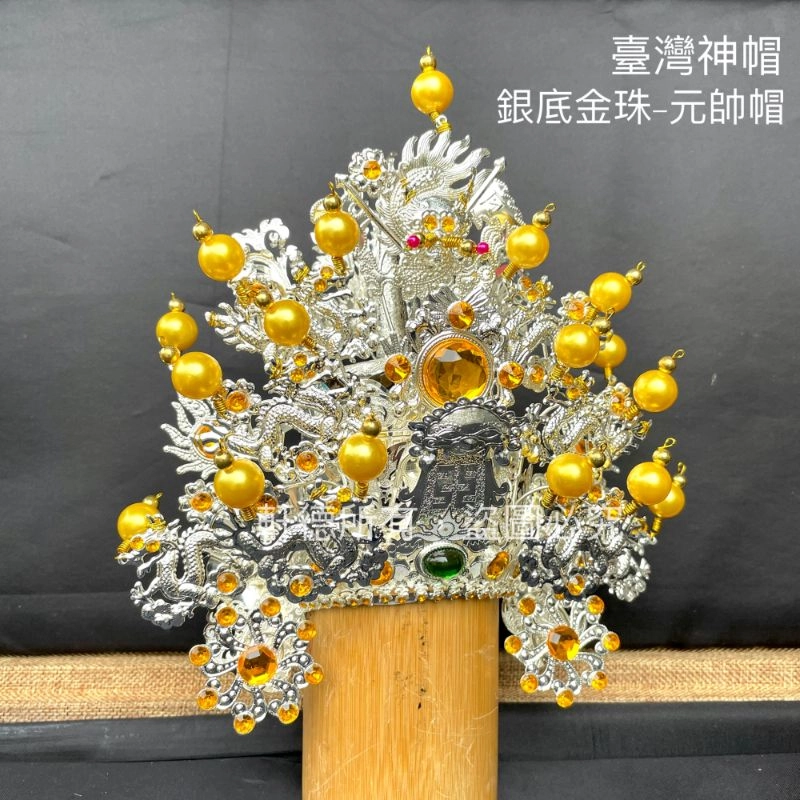 臺灣柳絲帽_銀底金珠