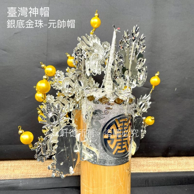 臺灣柳絲帽_銀底金珠