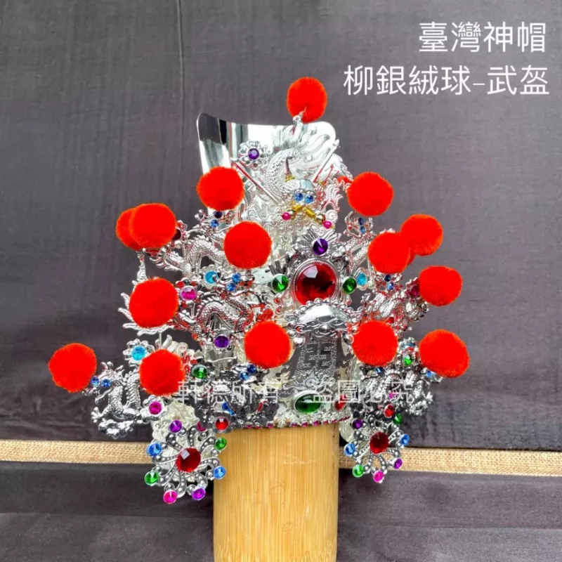 臺灣柳絲帽_銀底絨球