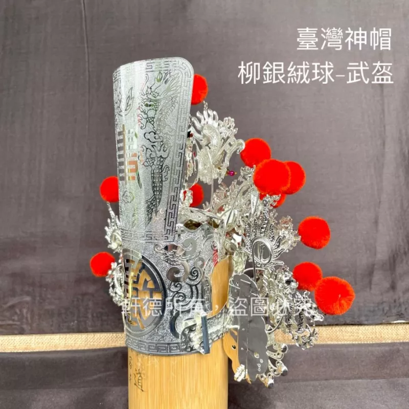 臺灣柳絲帽_銀底絨球