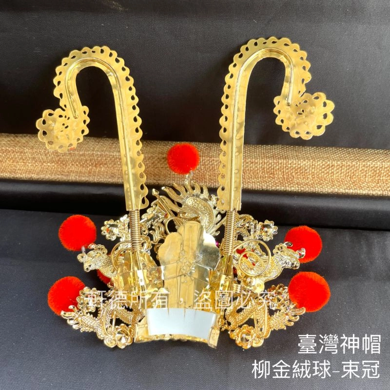 臺灣柳絲帽_金底絨球