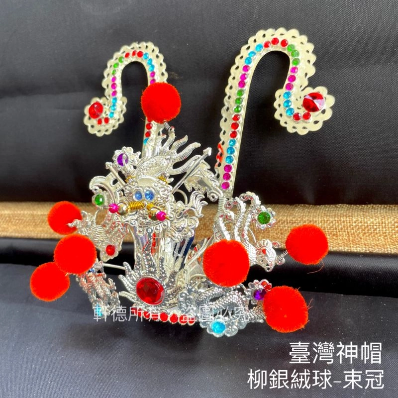 臺灣柳絲帽_銀底絨球