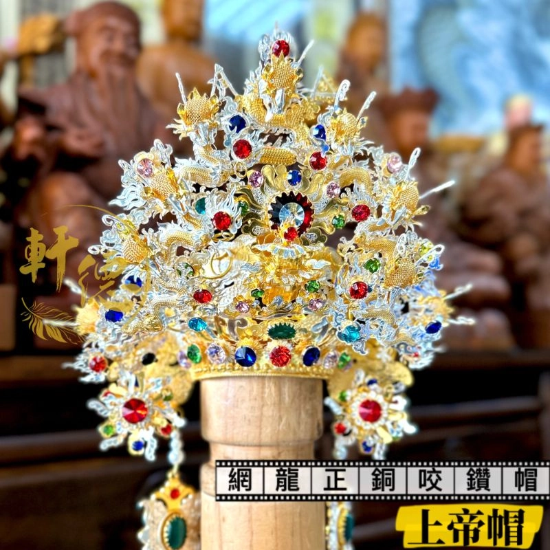 正銅網龍咬鑽帽_雙色