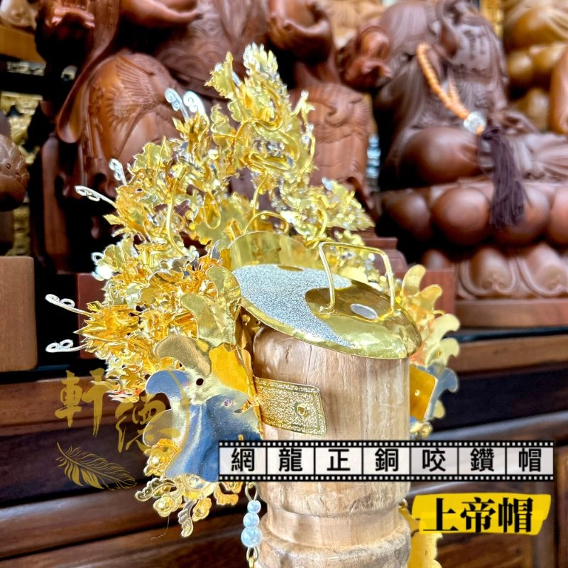 正銅網龍咬鑽帽_雙色