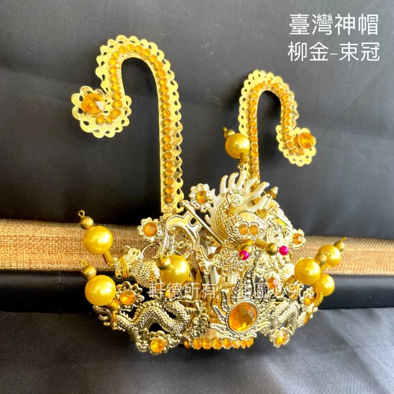 臺灣柳絲帽_金底黃珠