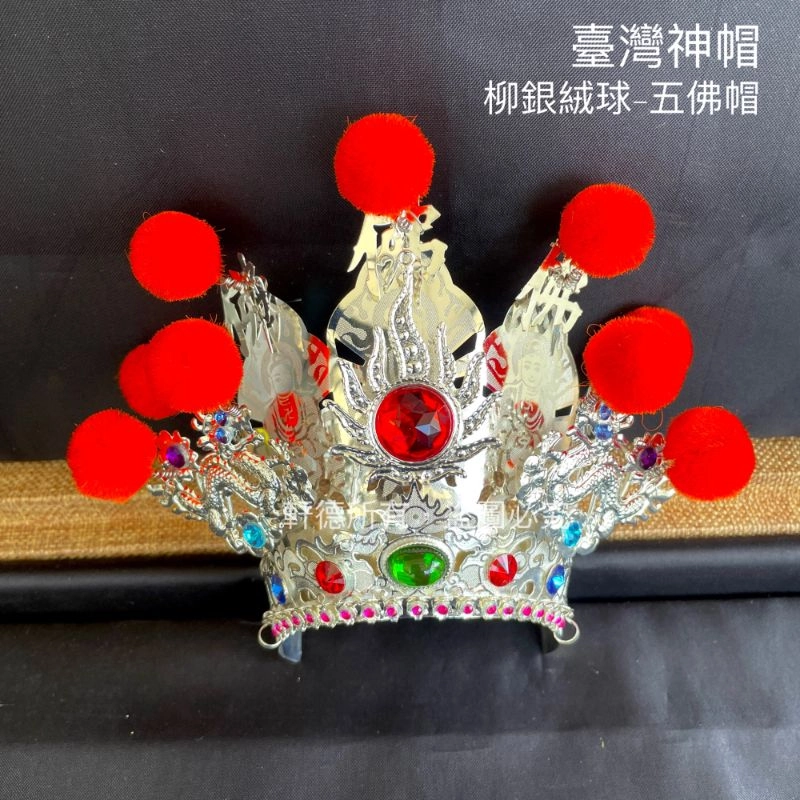 臺灣柳絲帽_銀底絨球