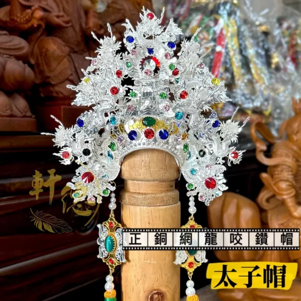 太子帽