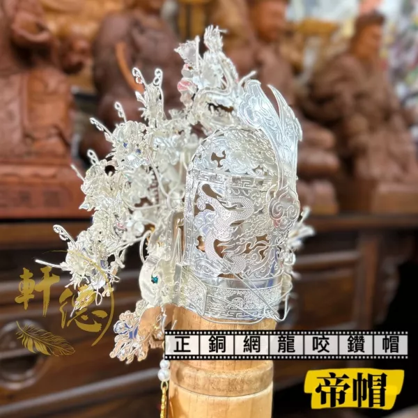 帝帽