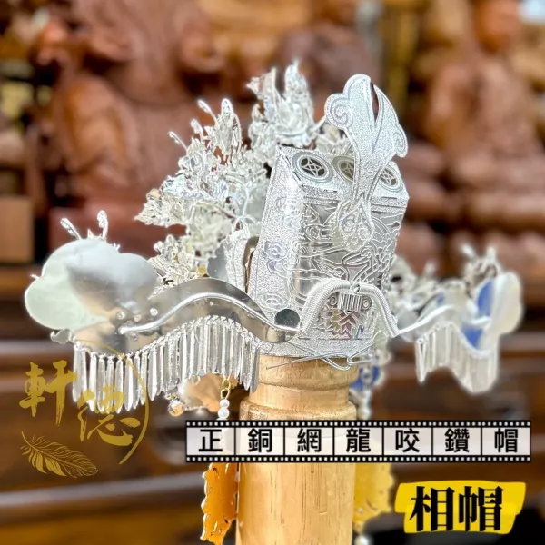 相帽
