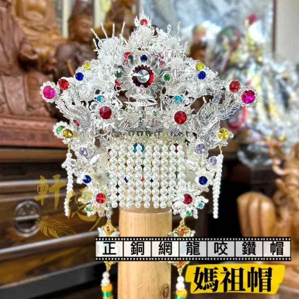 媽祖帽